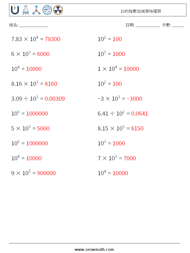 10的指數加減乘除運算 數學練習題 4 問題,解答