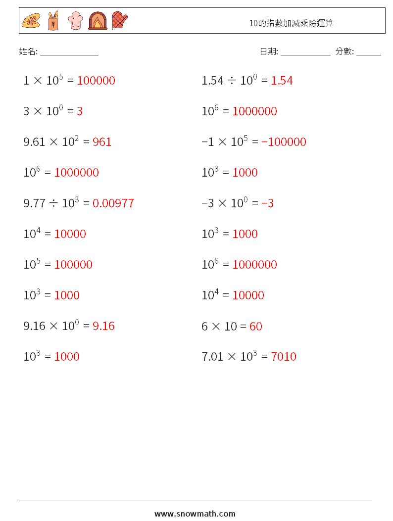 10的指數加減乘除運算 數學練習題 5 問題,解答