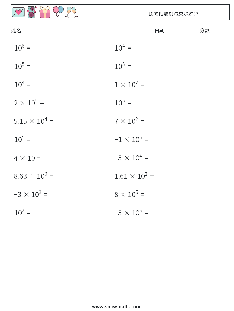 10的指數加減乘除運算 數學練習題 7