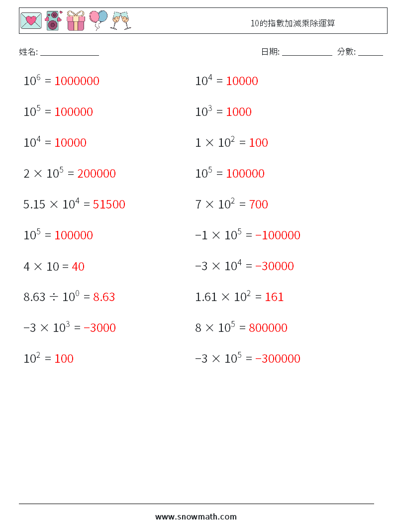10的指數加減乘除運算 數學練習題 7 問題,解答