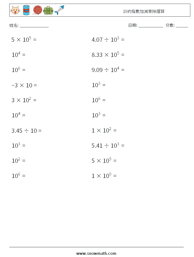 10的指數加減乘除運算 數學練習題 8