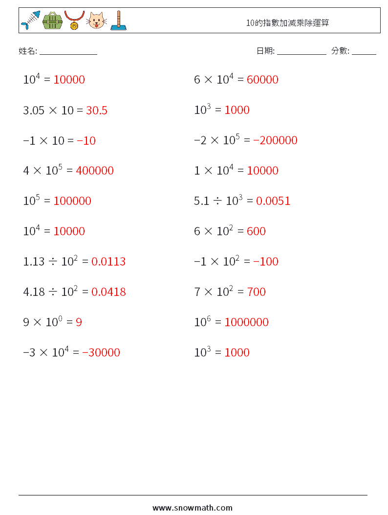 10的指數加減乘除運算 數學練習題 9 問題,解答