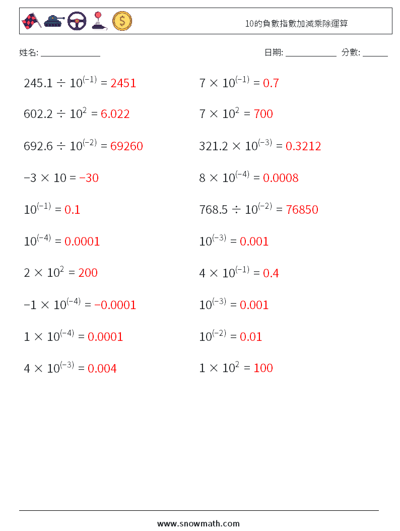 10的負數指數加減乘除運算 數學練習題 1 問題,解答