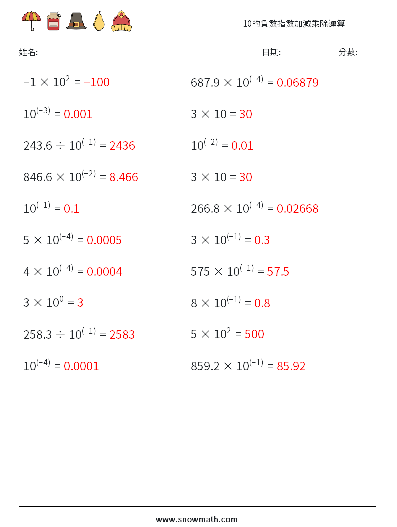 10的負數指數加減乘除運算 數學練習題 8 問題,解答