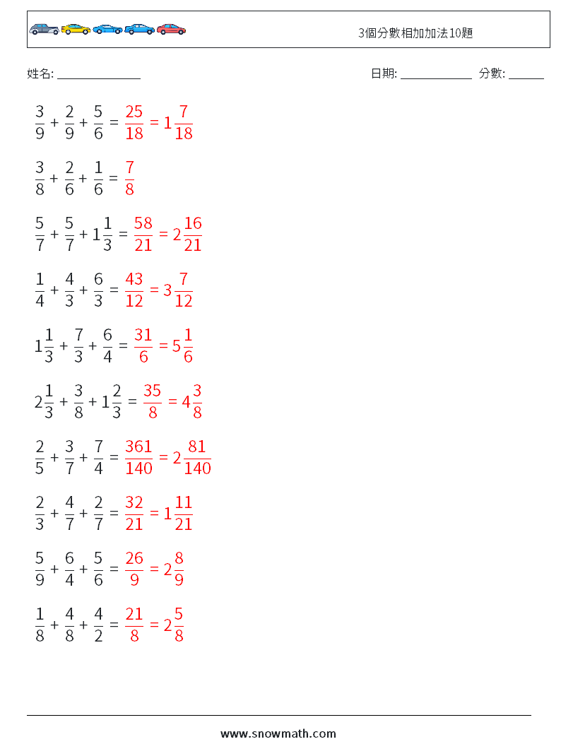 3個分數相加加法10題 數學練習題 14 問題,解答