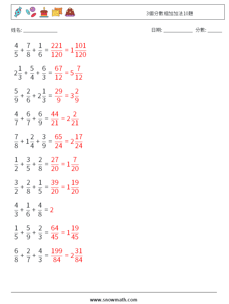 3個分數相加加法10題 數學練習題 15 問題,解答
