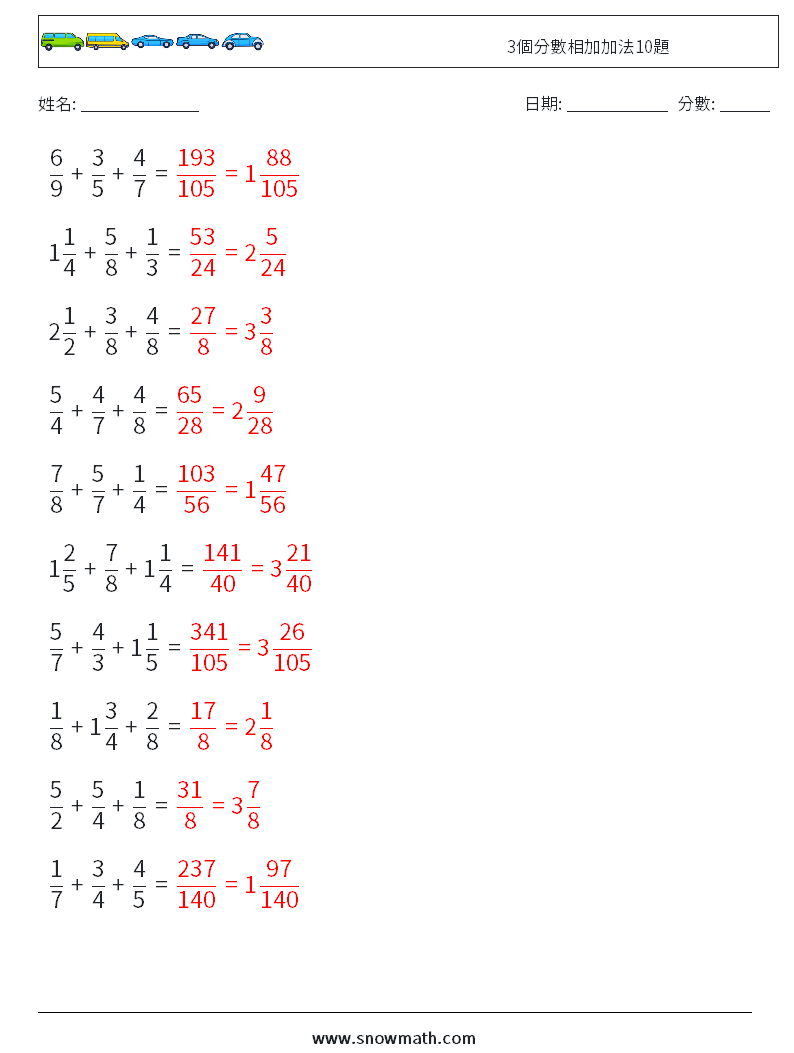 3個分數相加加法10題 數學練習題 1 問題,解答