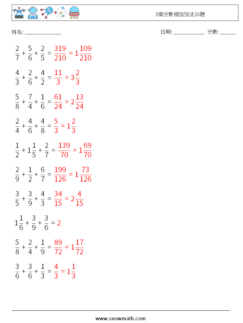 3個分數相加加法10題 數學練習題 4 問題,解答
