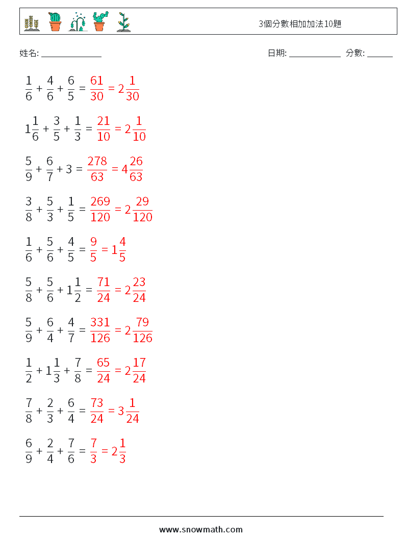 3個分數相加加法10題 數學練習題 9 問題,解答