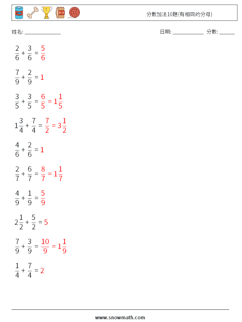 分數加法10題(有相同的分母) 數學練習題 5 問題,解答