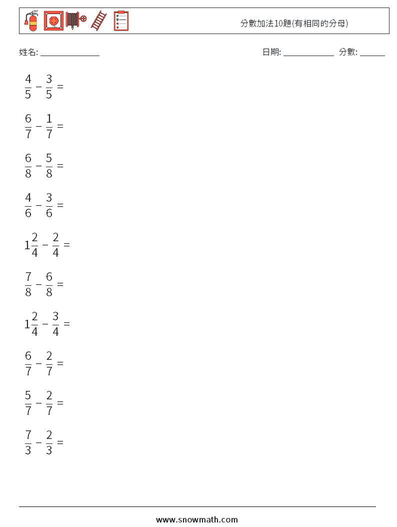 分數加法10題(有相同的分母) 數學練習題 10