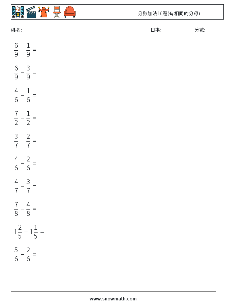 分數加法10題(有相同的分母) 數學練習題 12