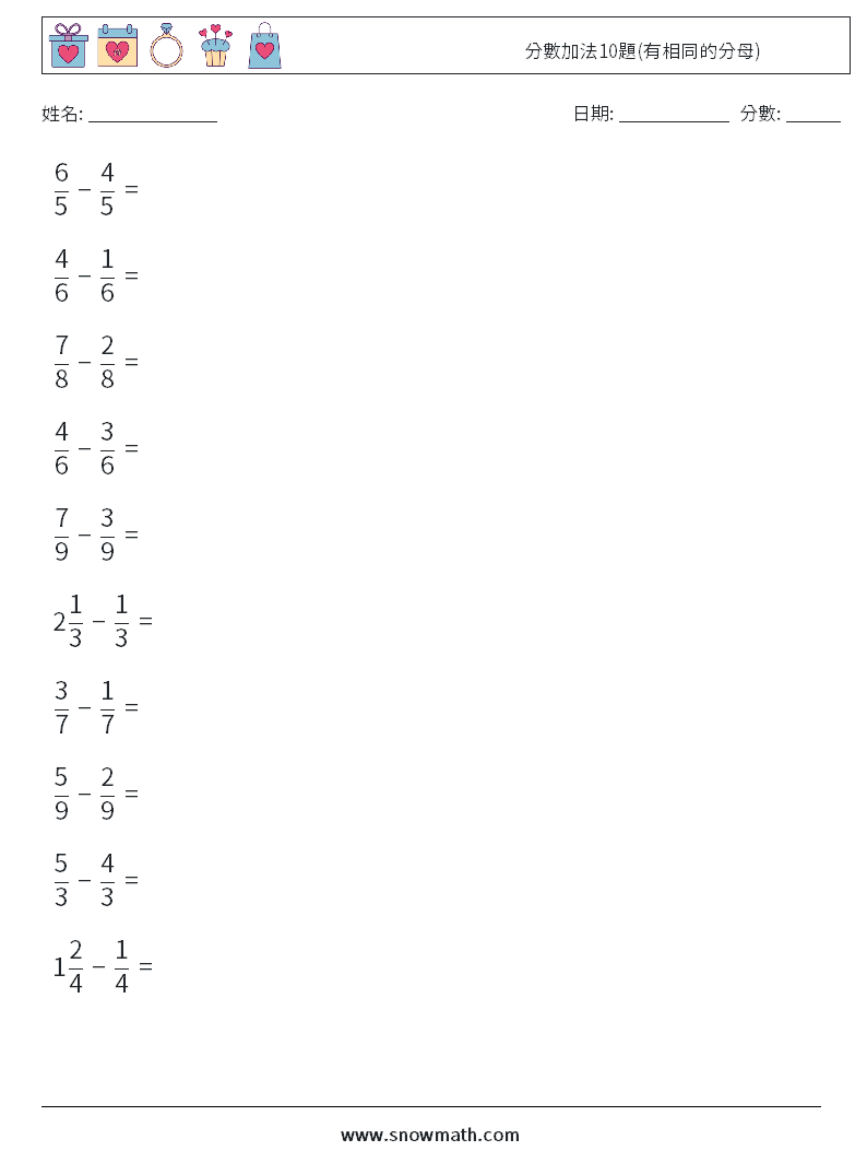 分數加法10題(有相同的分母) 數學練習題 14