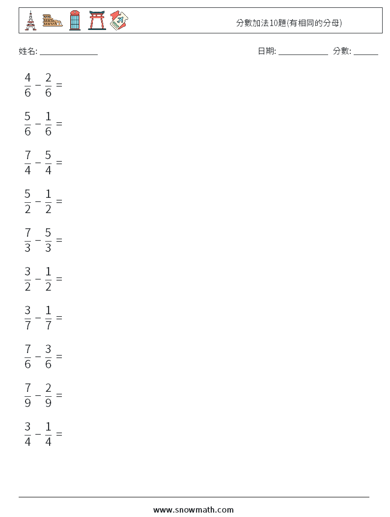 分數加法10題(有相同的分母) 數學練習題 15