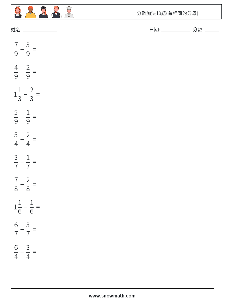 分數加法10題(有相同的分母) 數學練習題 16
