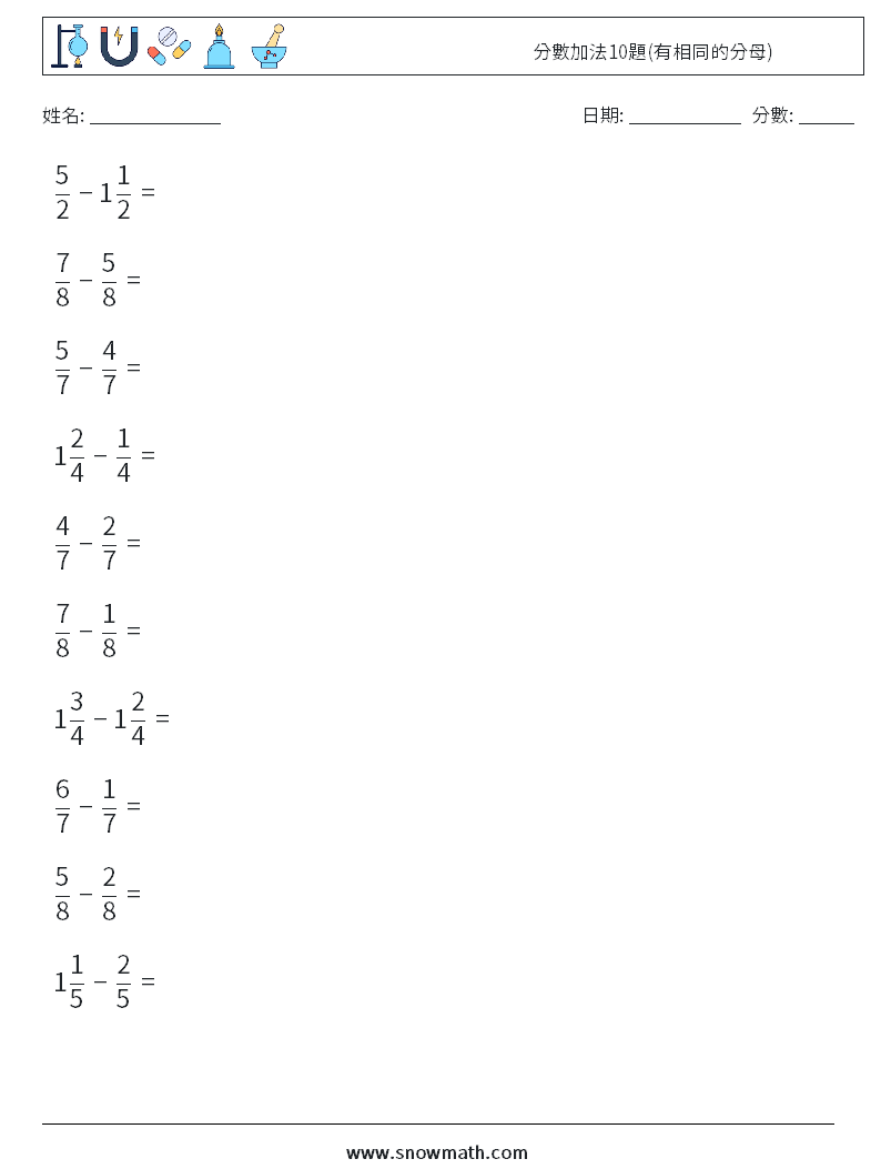 分數加法10題(有相同的分母) 數學練習題 17