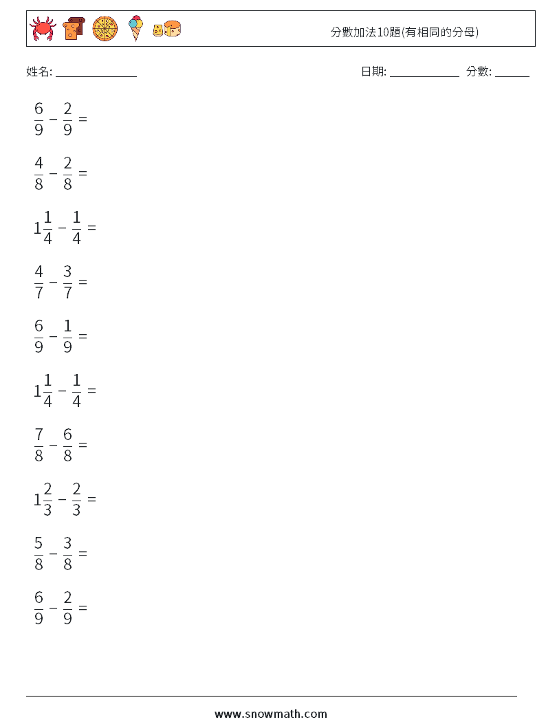 分數加法10題(有相同的分母) 數學練習題 2