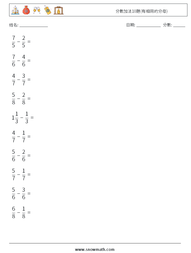 分數加法10題(有相同的分母) 數學練習題 4