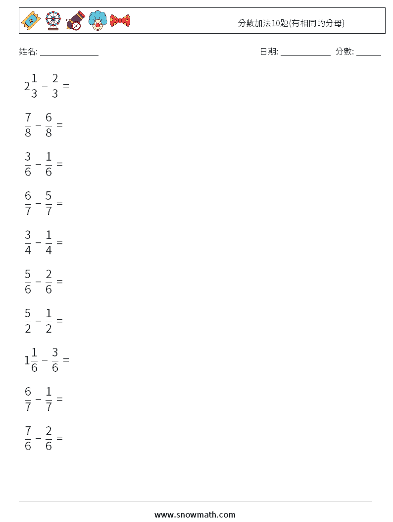 分數加法10題(有相同的分母) 數學練習題 5