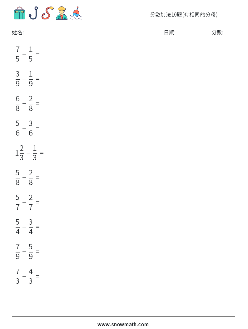 分數加法10題(有相同的分母) 數學練習題 6
