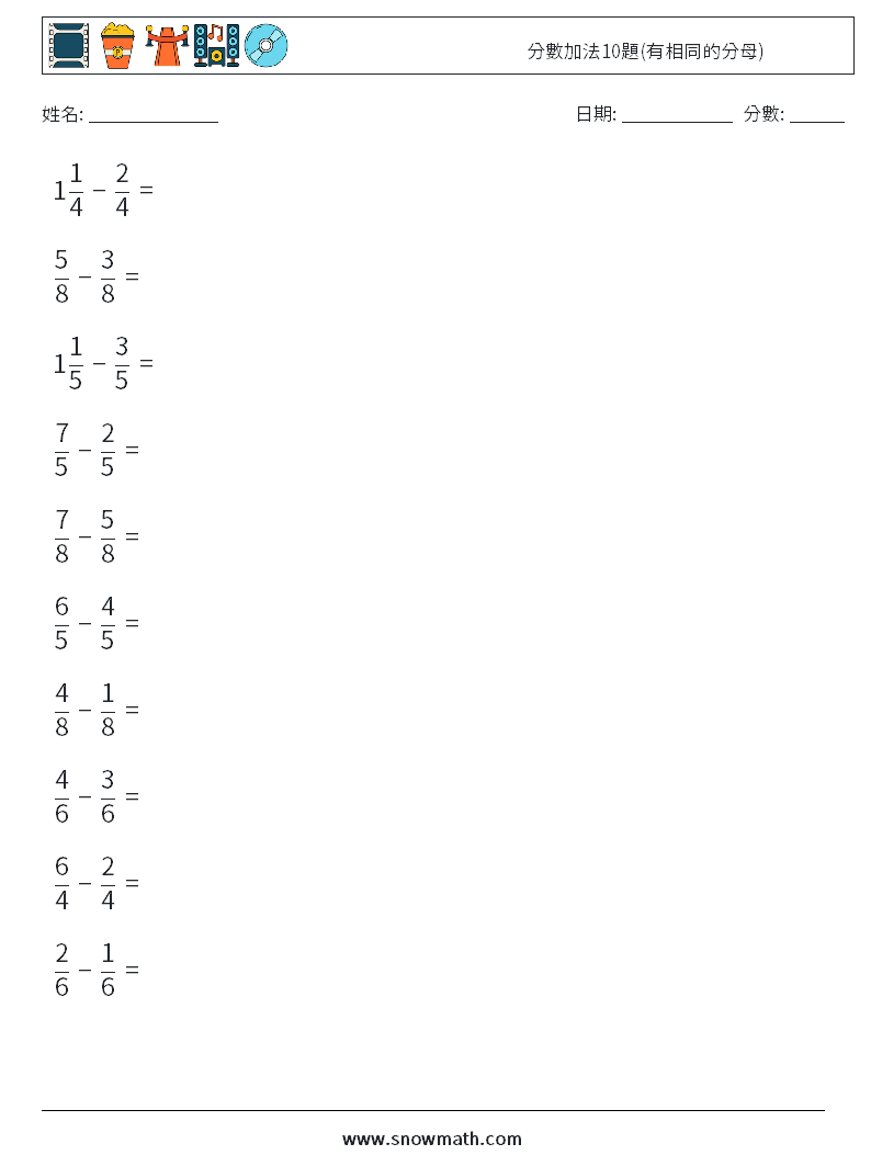 分數加法10題(有相同的分母) 數學練習題 8