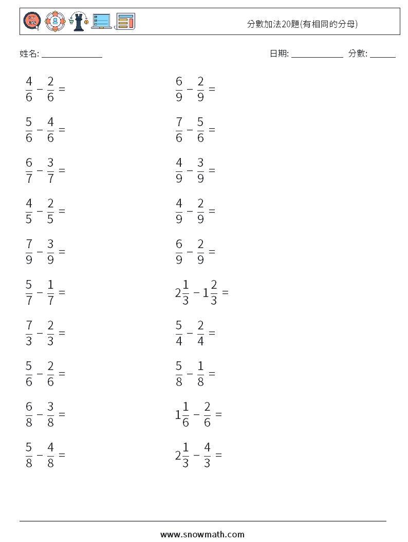 分數加法20題(有相同的分母) 數學練習題 11