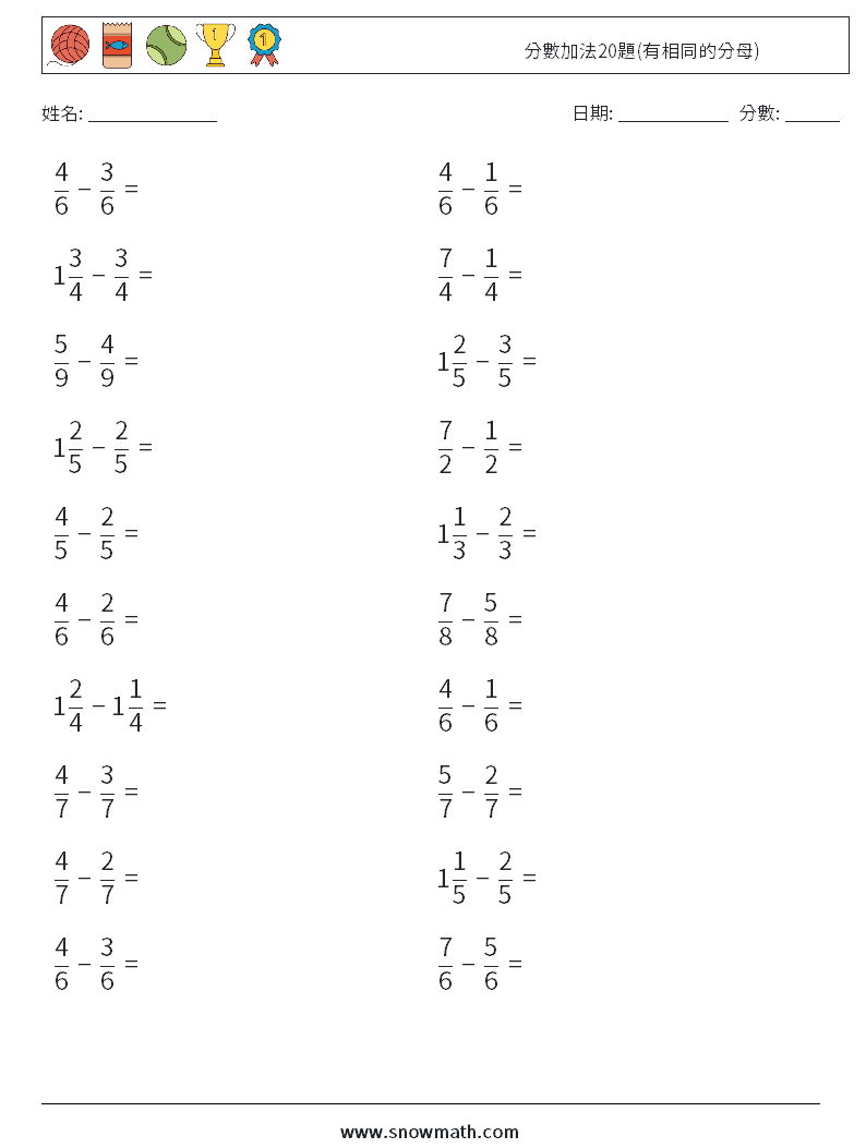 分數加法20題(有相同的分母) 數學練習題 12