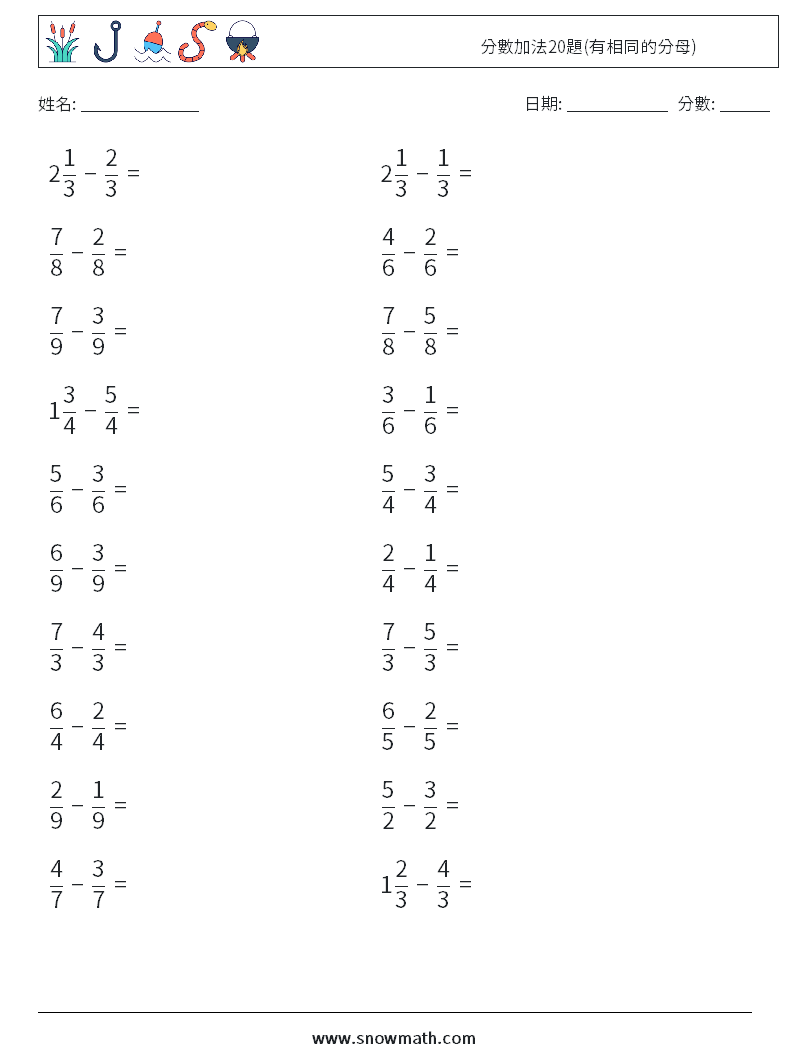 分數加法20題(有相同的分母) 數學練習題 13