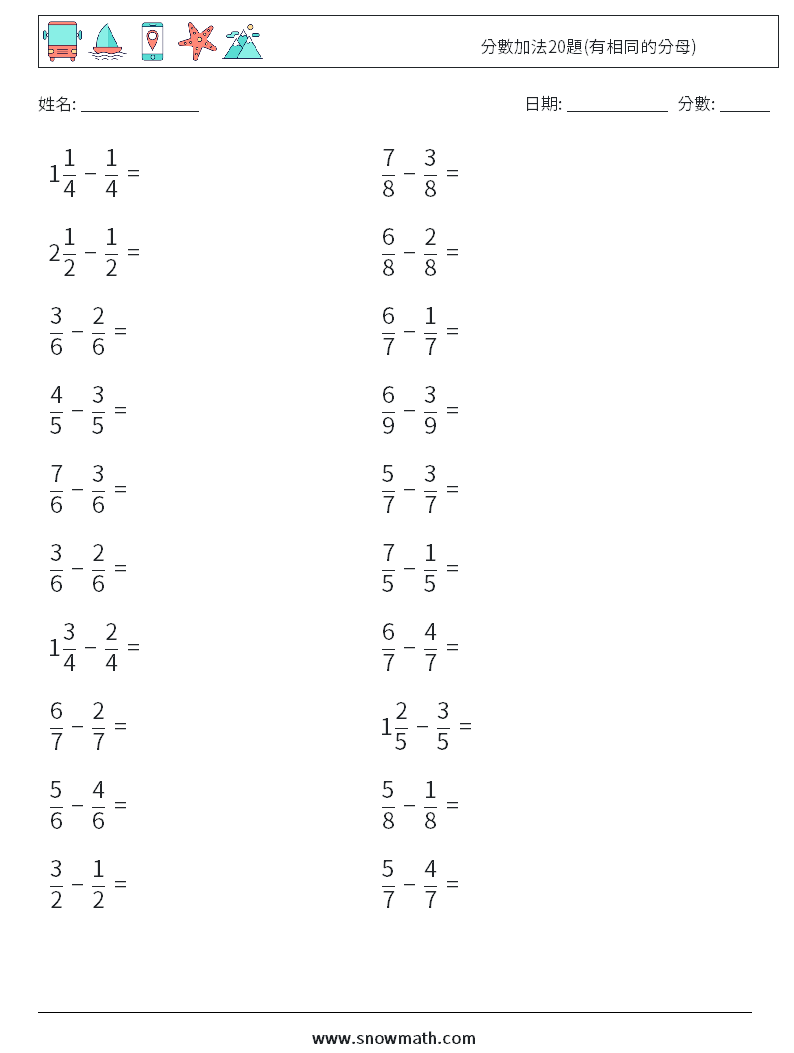 分數加法20題(有相同的分母) 數學練習題 15
