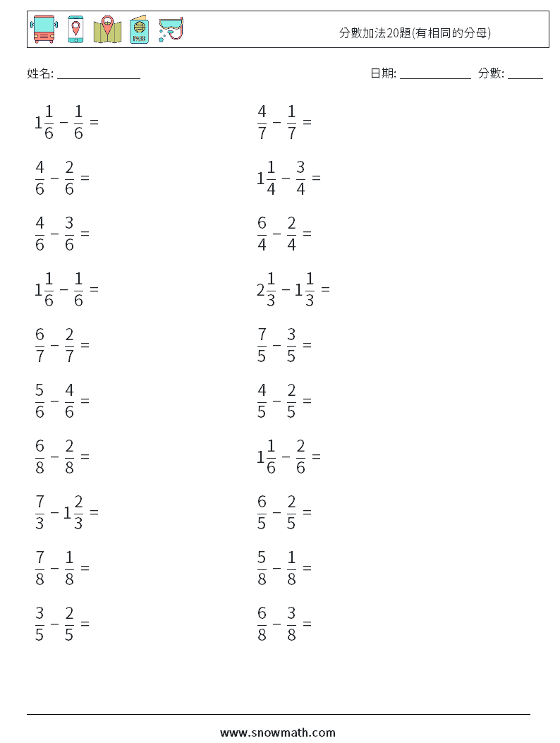 分數加法20題(有相同的分母) 數學練習題 18
