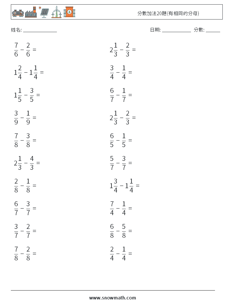 分數加法20題(有相同的分母) 數學練習題 4