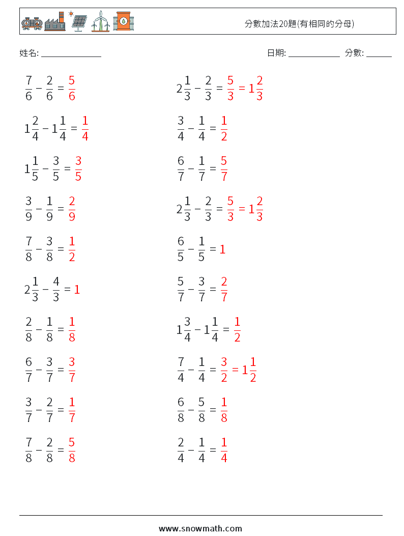 分數加法20題(有相同的分母) 數學練習題 4 問題,解答