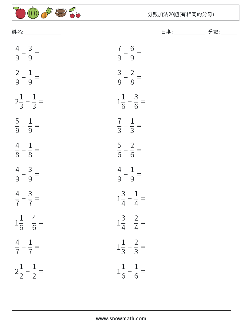 分數加法20題(有相同的分母) 數學練習題 6