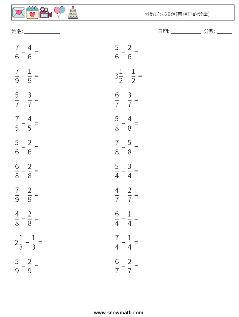 分數加法20題(有相同的分母) 數學練習題 7