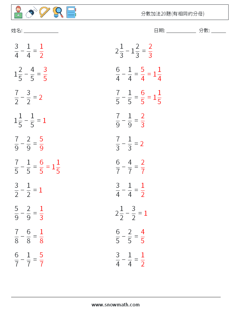 分數加法20題(有相同的分母) 數學練習題 8 問題,解答
