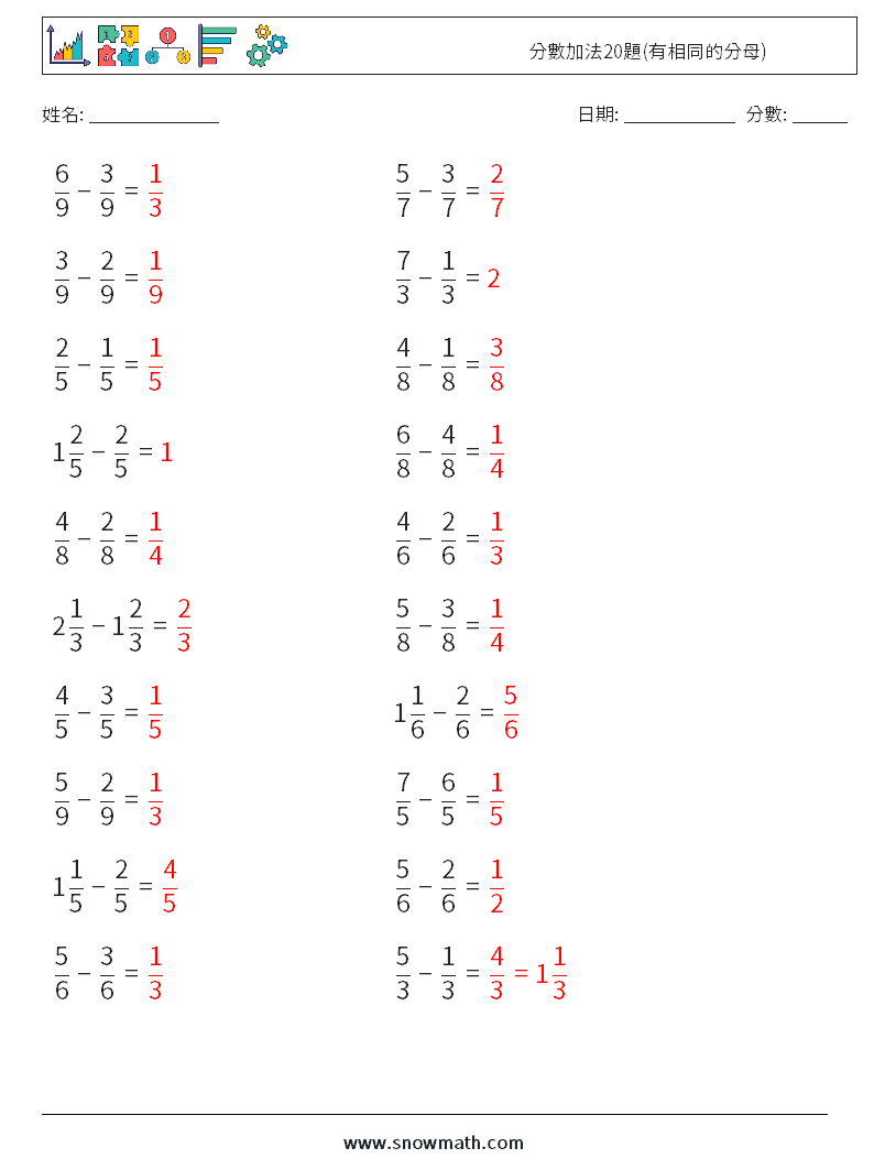 分數加法20題(有相同的分母) 數學練習題 9 問題,解答