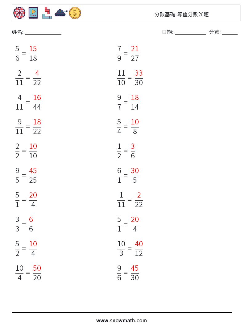 分數基礎-等值分數20題 數學練習題 7 問題,解答