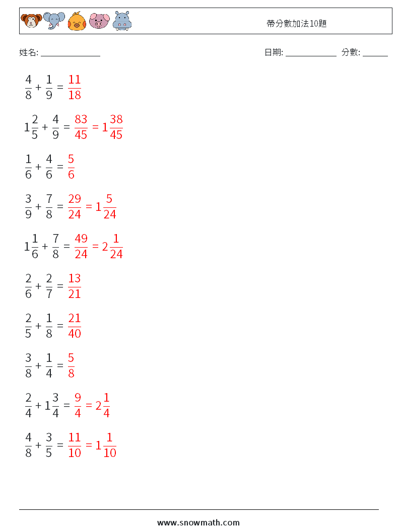 帶分數加法10題 數學練習題 18 問題,解答