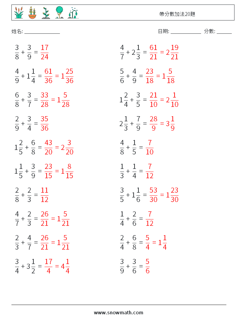 帶分數加法20題 數學練習題 10 問題,解答