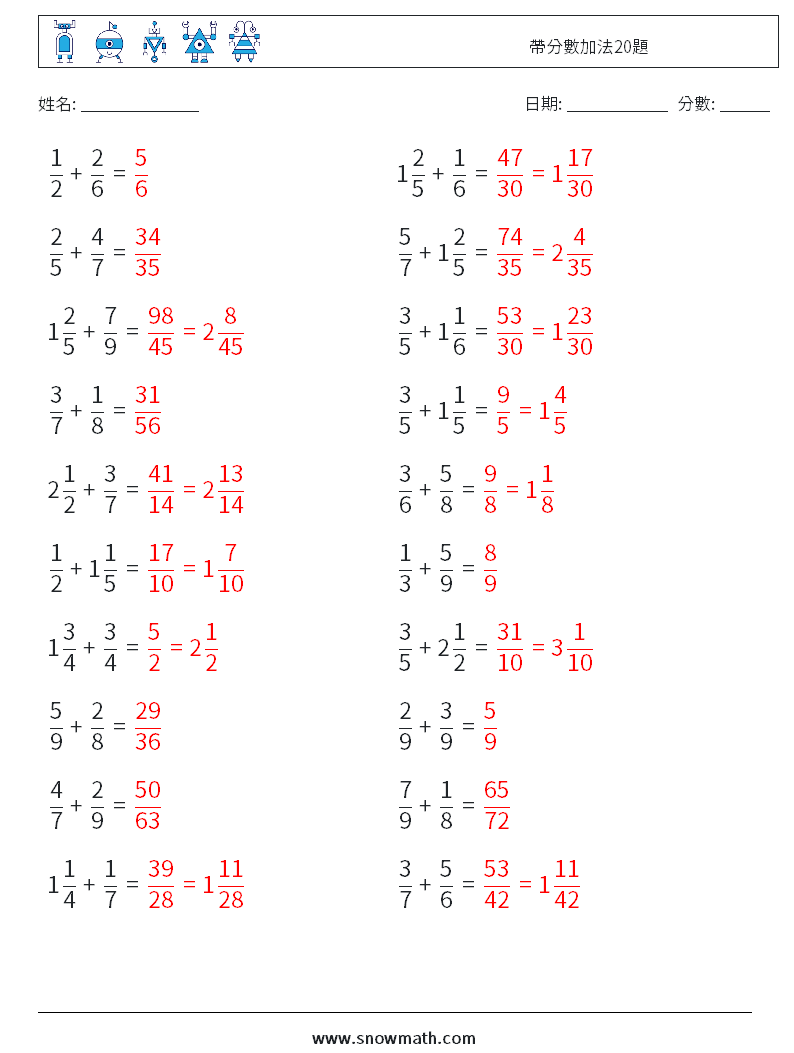 帶分數加法20題 數學練習題 11 問題,解答