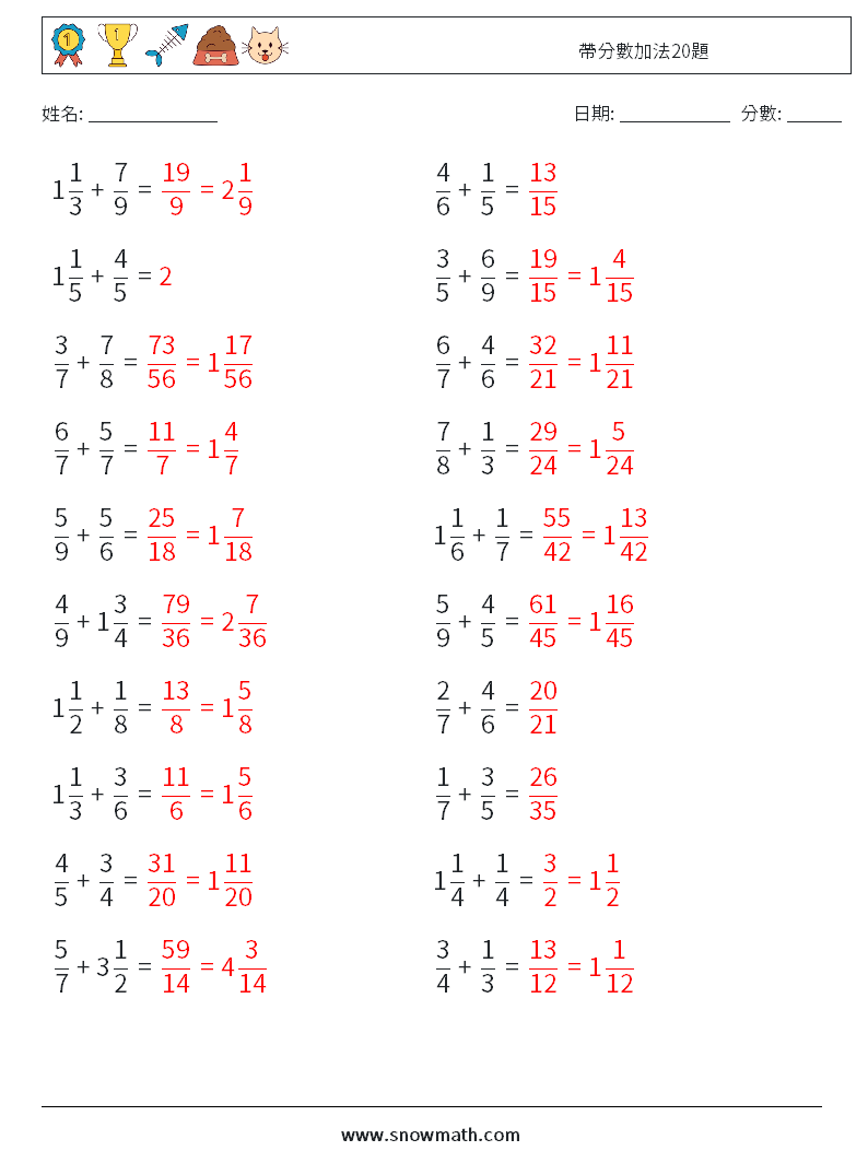 帶分數加法20題 數學練習題 12 問題,解答