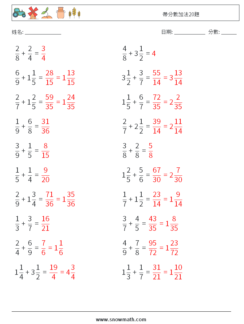 帶分數加法20題 數學練習題 13 問題,解答
