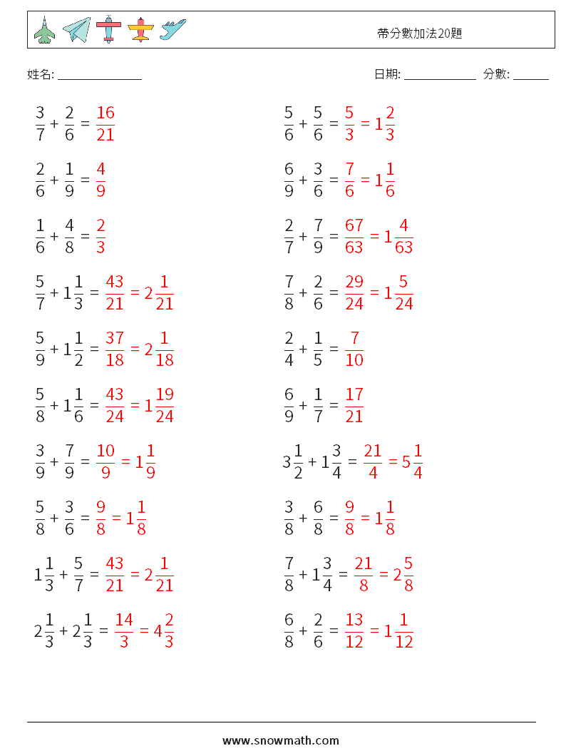 帶分數加法20題 數學練習題 15 問題,解答