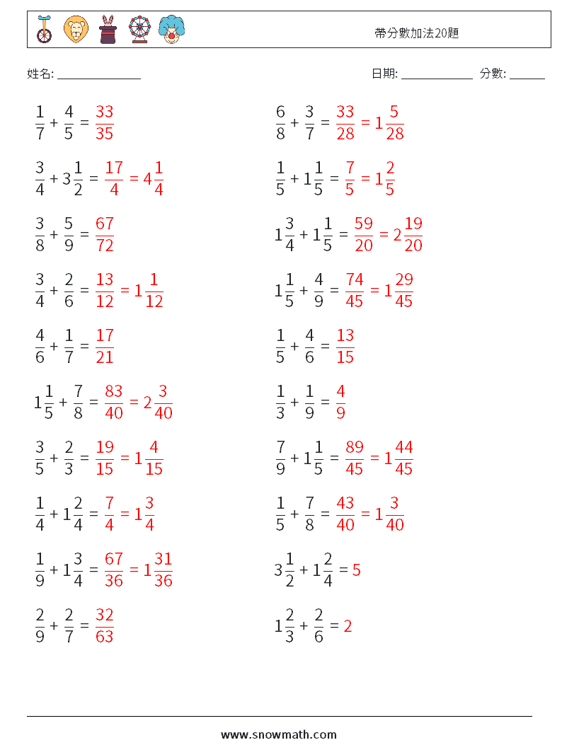 帶分數加法20題 數學練習題 16 問題,解答