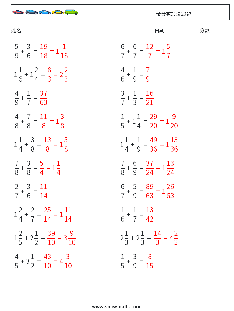 帶分數加法20題 數學練習題 18 問題,解答