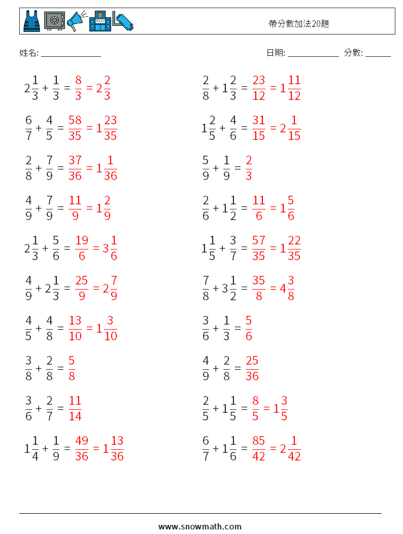 帶分數加法20題 數學練習題 3 問題,解答