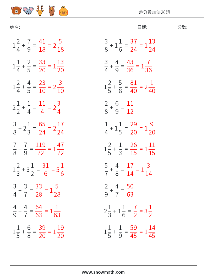 帶分數加法20題 數學練習題 7 問題,解答