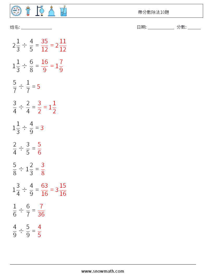 帶分數除法10題 數學練習題 15 問題,解答