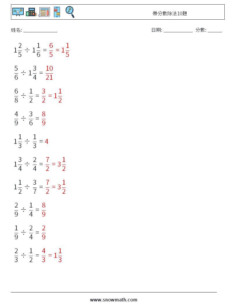 帶分數除法10題 數學練習題 16 問題,解答