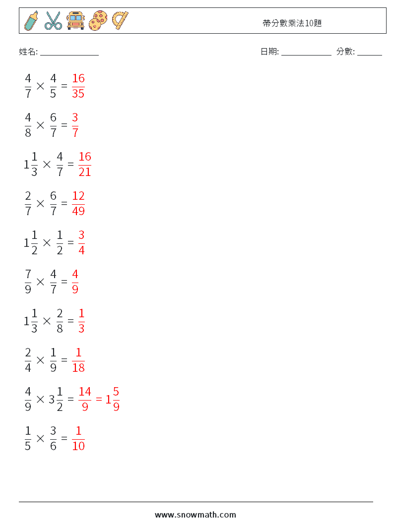 帶分數乘法10題 數學練習題 10 問題,解答